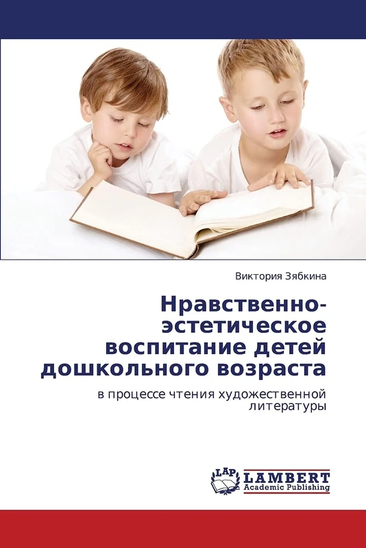 Nravstvenno-esteticheskoe vospitanie detey doshkol'nogo vozrasta: v protsesse chteniya khudozhestvennoy literatury