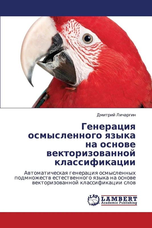 Generatsiya osmyslennogo yazyka na osnove vektorizovannoy klassifikatsii: Avtomaticheskaya generatsiya osmyslennykh podmnozhestv estestvennogo yazyka na osnove vektorizovannoy klassifikatsii slov - Image 1