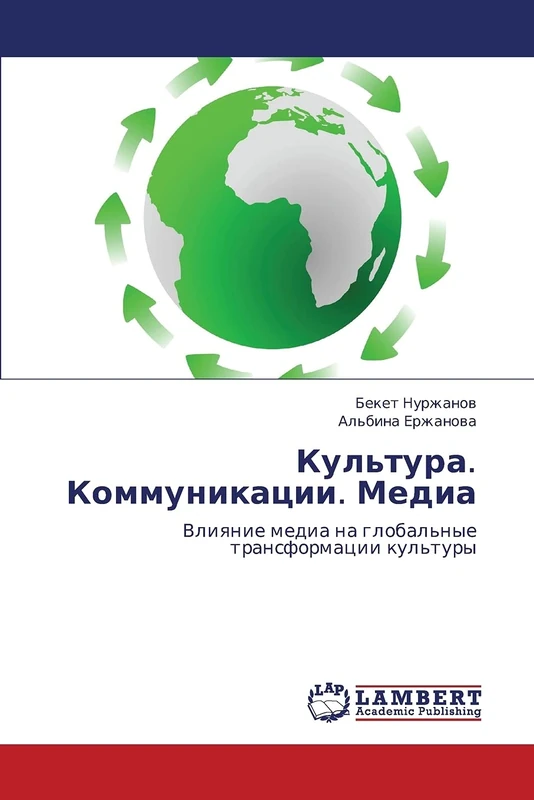 Kul'tura. Kommunikatsii. Media: Vliyanie media na global'nye transformatsii kul'tury