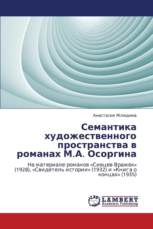 Semantika khudozhestvennogo prostranstva v romanakh M.A. Osorgina: Na materiale romanov «Sivtsev Vrazhek» (1928), «Svidetel' istorii» (1932) i «Kniga o kontsakh» (1935) - Image 1