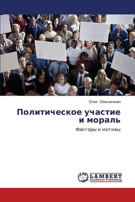 Политическое участие и мораль: Факторы и мотивы: Faktory i motiwy