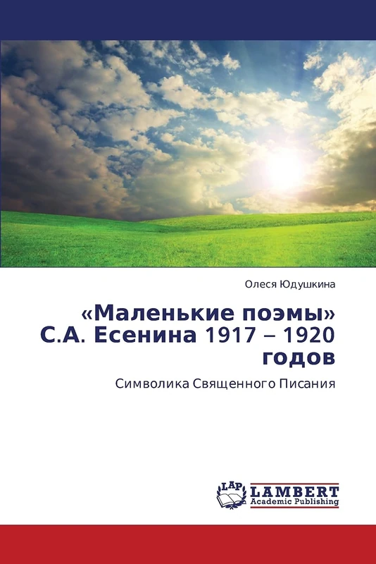 «Malen'kie poemy» S.A. Esenina 1917 – 1920 godov: Simvolika Svyashchennogo Pisaniya - Image 1