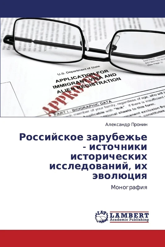 Rossiyskoe zarubezh'e - istochniki istoricheskikh issledovaniy, ikh evolyutsiya: Monografiya