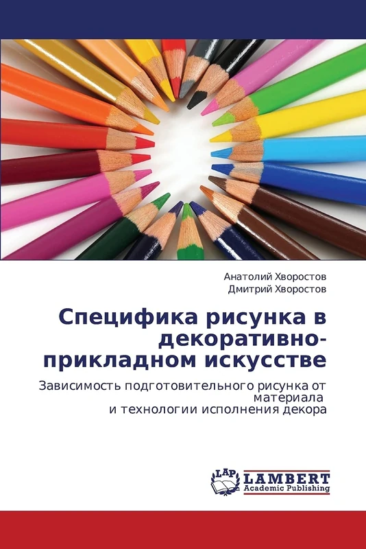 Spetsifika risunka v dekorativno-prikladnom iskusstve: Zavisimost' podgotovitel'nogo risunka ot materiala i tekhnologii ispolneniya dekora