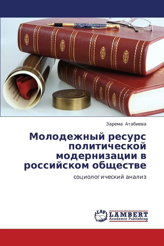 Molodezhnyy resurs politicheskoy modernizatsii v rossiyskom obshchestve: sotsiologicheskiy analiz