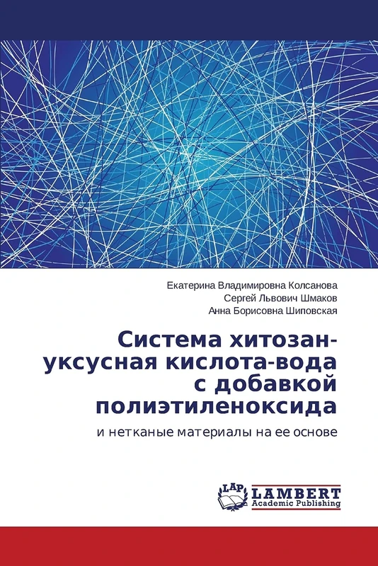 Система хитозан-уксусная кислота-вода с добавкой полиэтиленоксида: и нетканые материалы на ее основе: i netkanye materialy na ee osnowe - Image 1