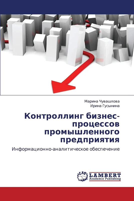 Kontrolling biznes-protsessov promyshlennogo predpriyatiya: Informatsionno-analiticheskoe obespechenie