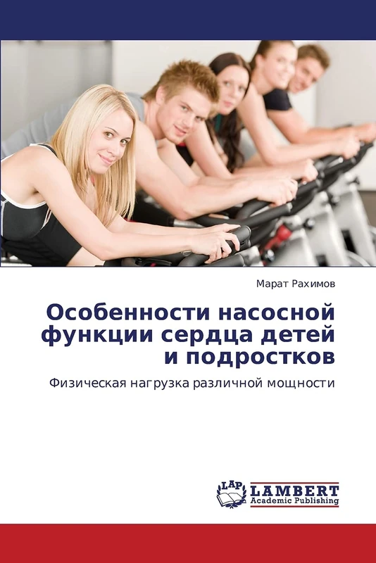 Osobennosti nasosnoy funktsii serdtsa detey i podrostkov: Fizicheskaya nagruzka razlichnoy moshchnosti