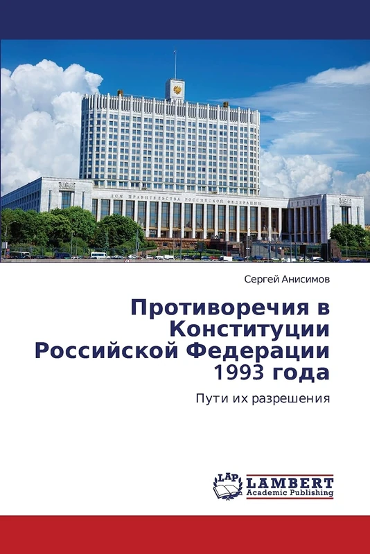 Protivorechiya v Konstitutsii Rossiyskoy Federatsii 1993 goda: Puti ikh razresheniya