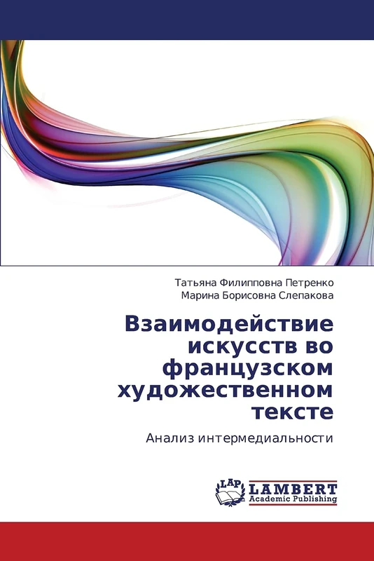 Vzaimodeystvie iskusstv vo frantsuzskom khudozhestvennom tekste: Analiz intermedial'nosti