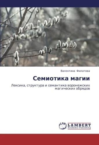 Semiotika magii: Leksika, struktura i semantika voronezhskikh magicheskikh obryadov