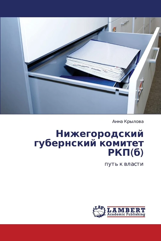 Nizhegorodskiy gubernskiy komitet RKP(b): put' k vlasti - Image 1