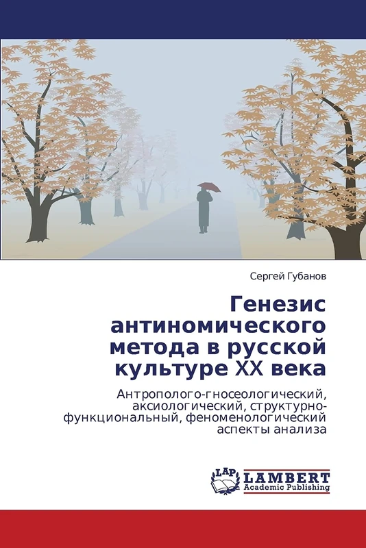 Genezis antinomicheskogo metoda v russkoy kul'ture XX veka: Antropologo-gnoseologicheskiy, aksiologicheskiy, strukturno-funktsional'nyy, fenomenologicheskiy aspekty analiza - Image 1