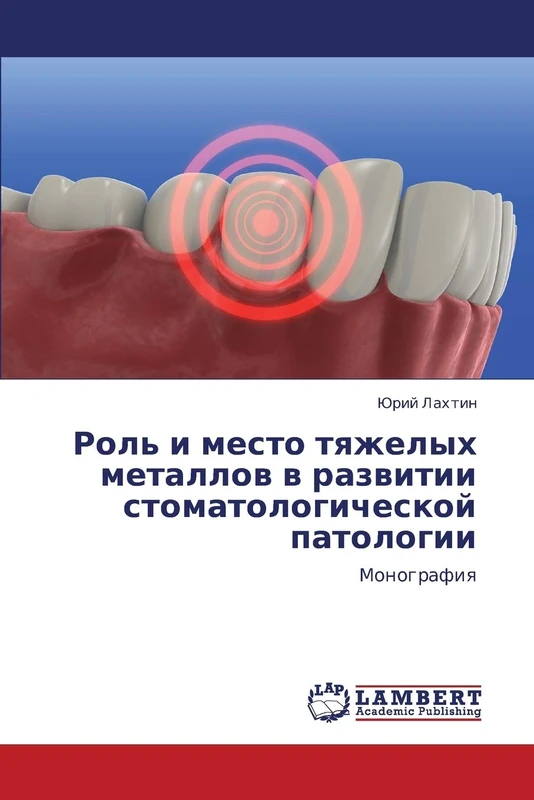 Rol' i mesto tyazhelykh metallov v razvitii stomatologicheskoy patologii: Monografiya - Image 1