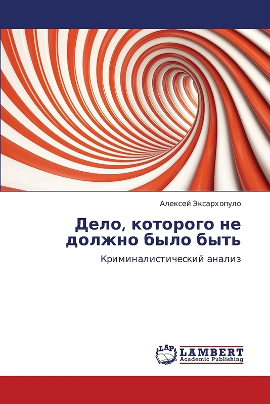 Delo, kotorogo ne dolzhno bylo byt': Kriminalisticheskiy analiz