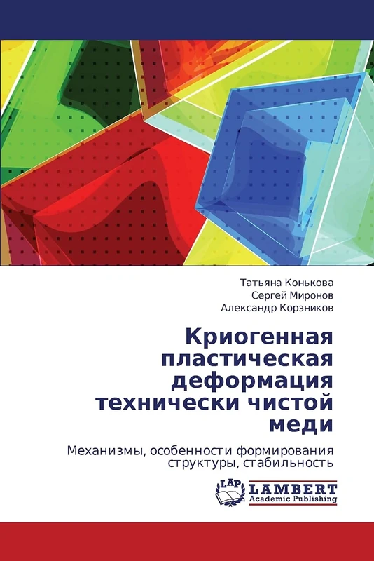 Kriogennaya plasticheskaya deformatsiya tekhnicheski chistoy medi: Mekhanizmy, osobennosti formirovaniya struktury, stabil'nost'