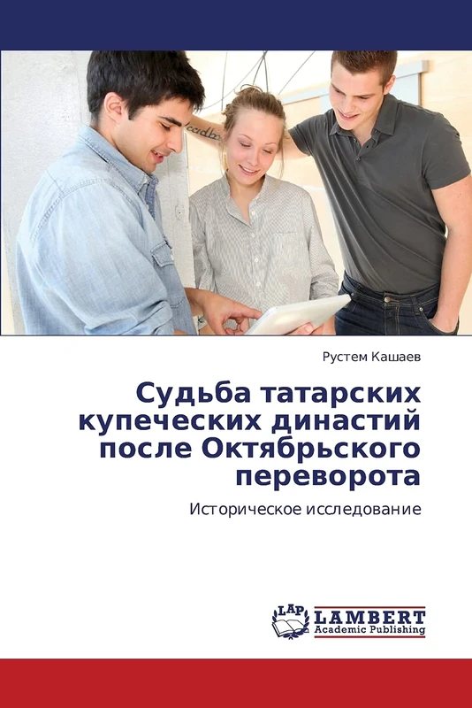 Sud'ba tatarskikh kupecheskikh dinastiy posle Oktyabr'skogo perevorota: Istoricheskoe issledovanie - Image 1
