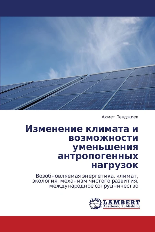 Izmenenie klimata i vozmozhnosti umen'sheniya antropogennykh nagruzok: Vozobnovlyaemaya energetika, klimat, ekologiya, mekhanizm chistogo razvitiya, mezhdunarodnoe sotrudnichestvo