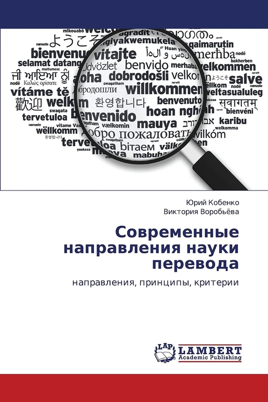 Sovremennye napravleniya nauki perevoda: napravleniya, printsipy, kriterii