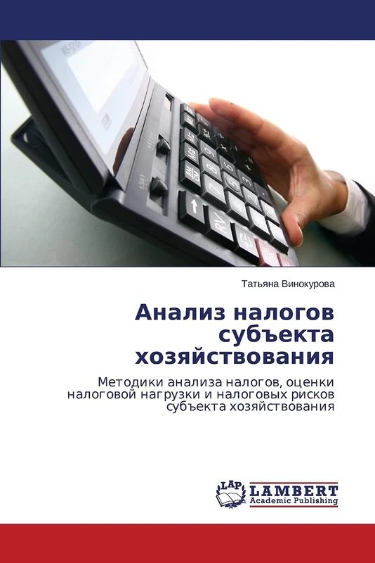 Analiz nalogov sub"ekta khozyaystvovaniya: Metodiki analiza nalogov, otsenki nalogovoy nagruzki i nalogovykh riskov sub"ekta khozyaystvovaniya - Image 1