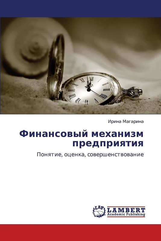 Finansovyy mekhanizm predpriyatiya: Ponyatie, otsenka, sovershenstvovanie: Ponqtie, ocenka, sowershenstwowanie