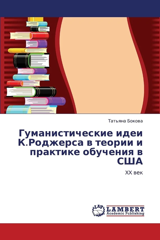 Gumanisticheskie idei K.Rodzhersa v teorii i praktike obucheniya v SShA: XX vek - Image 1