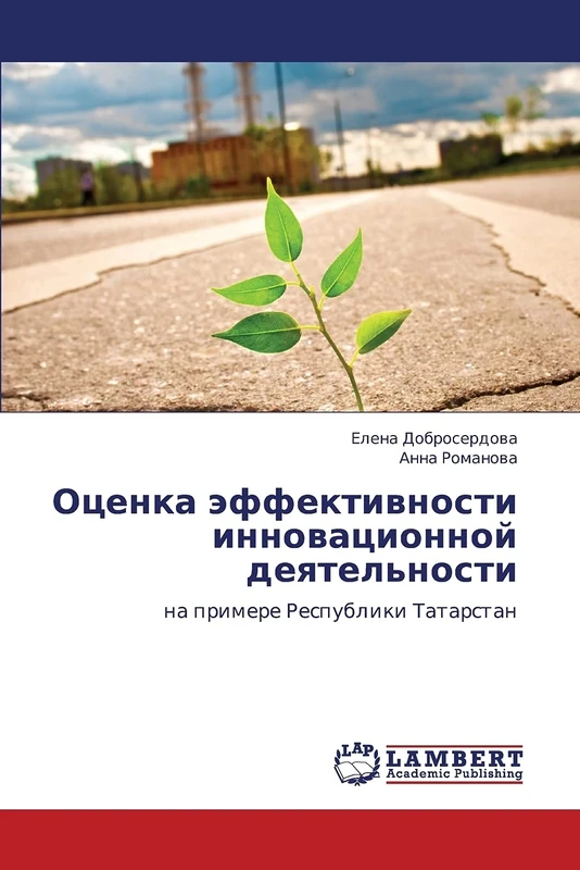 Otsenka effektivnosti innovatsionnoy deyatel'nosti: na primere Respubliki Tatarstan - Image 1