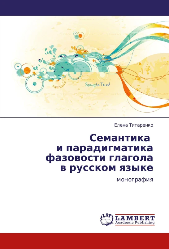 Semantika i paradigmatika fazovosti glagola v russkom yazyke: monografiya - Image 1
