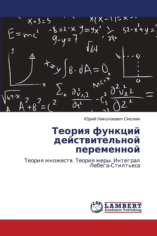 Teoriya funktsiy deystvitel'noy peremennoy: Teoriya mnozhestv. Teoriya mery. Integral Lebega-Stilt'esa