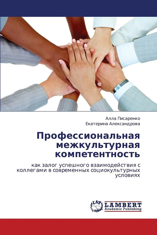 Professional'naya mezhkul'turnaya kompetentnost': kak zalog uspeshnogo vzaimodeystviya s kollegami v sovremennykh sotsiokul'turnykh usloviyakh