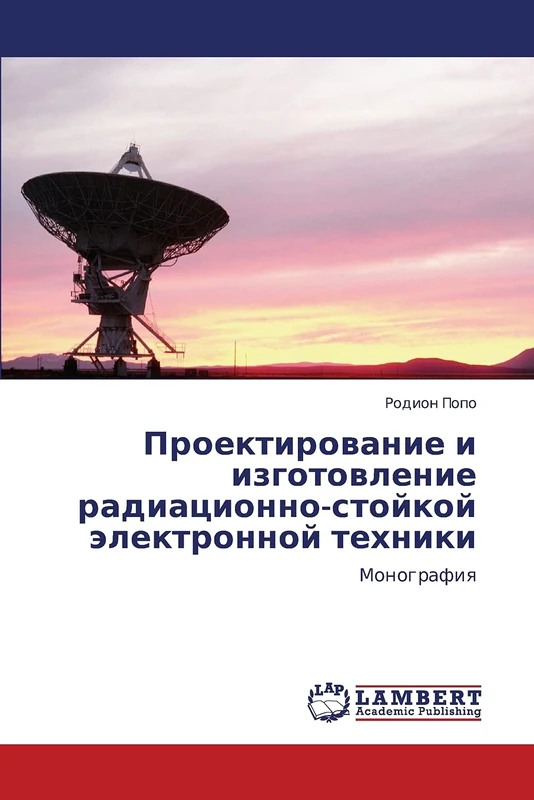 Proektirovanie i izgotovlenie radiatsionno-stoykoy elektronnoy tekhniki: Monografiya
