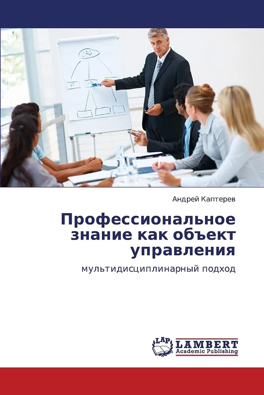 Professional'noe znanie kak ob"ekt upravleniya: mul'tidistsiplinarnyy podkhod