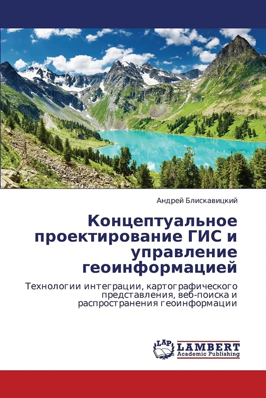 Kontseptual'noe proektirovanie GIS i upravlenie geoinformatsiey: Tekhnologii integratsii, kartograficheskogo predstavleniya, veb-poiska i rasprostraneniya geoinformatsii - Image 1