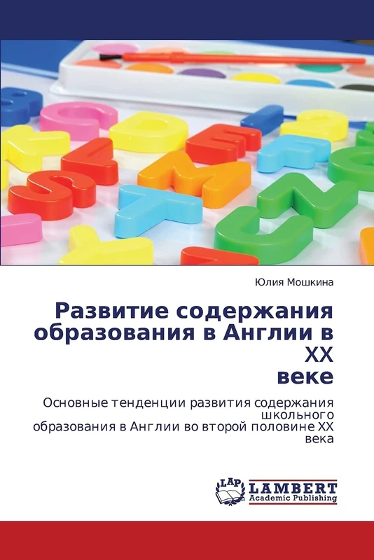 Razvitie soderzhaniya obrazovaniya v Anglii v XX veke: Osnovnye tendentsii razvitiya soderzhaniya shkol'nogo obrazovaniya v Anglii vo vtoroy polovine XX veka