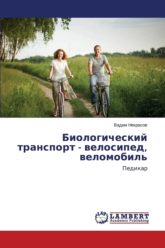 Biologicheskiy transport - velosiped, velomobil': Pedikar