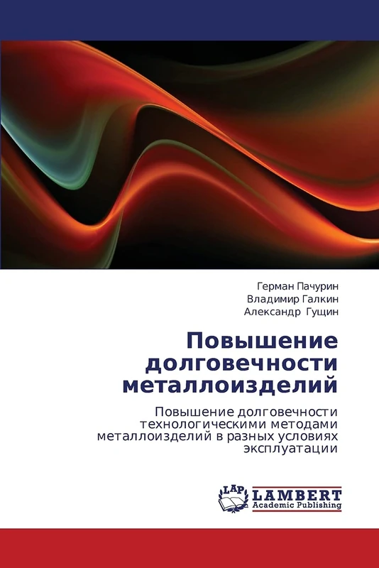 Povyshenie dolgovechnosti metalloizdeliy: Povyshenie dolgovechnosti tekhnologicheskimi metodami metalloizdeliy v raznykh usloviyakh ekspluatatsii
