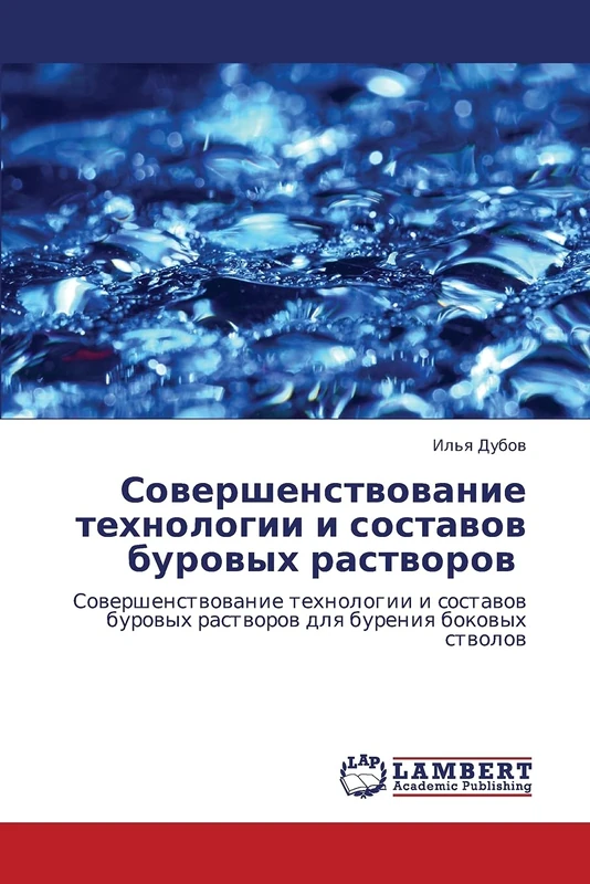 Sovershenstvovanie tekhnologii i sostavov burovykh rastvorov: Sovershenstvovanie tekhnologii i sostavov burovykh rastvorov dlya bureniya bokovykh ... burowyh rastworow dlq bureniq bokowyh stwolow
