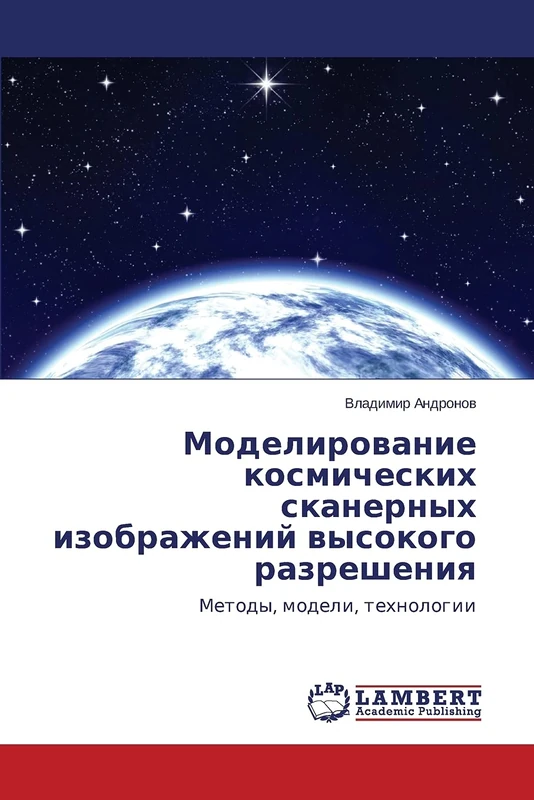Modelirovanie kosmicheskikh skanernykh izobrazheniy vysokogo razresheniya: Metody, modeli, tekhnologii
