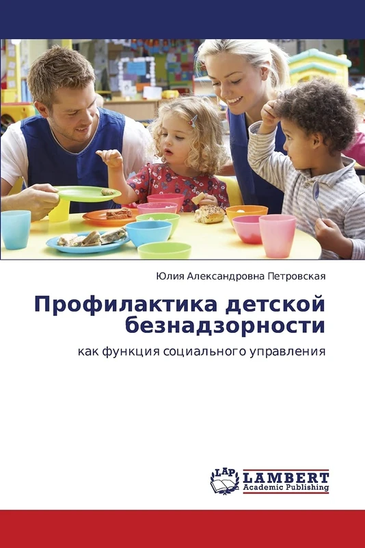 Profilaktika detskoy beznadzornosti: kak funktsiya sotsial'nogo upravleniya