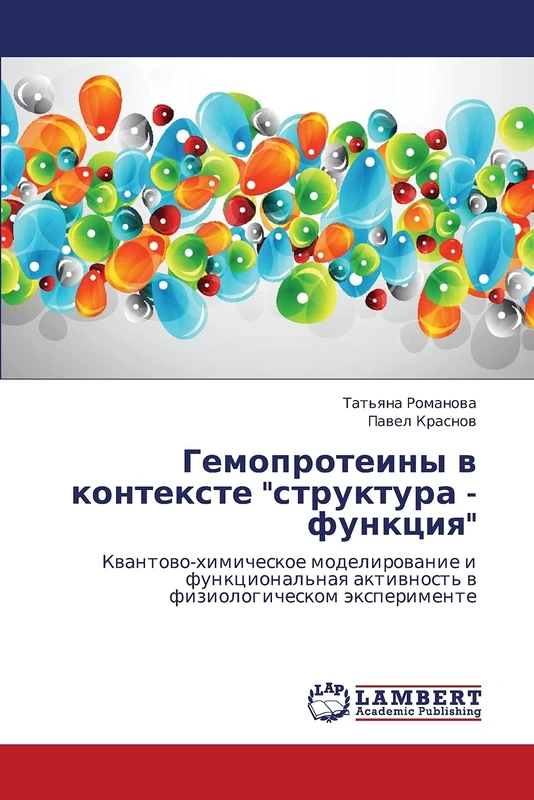 Gemoproteiny v kontekste "struktura - funktsiya": Kvantovo-khimicheskoe modelirovanie i funktsional'naya aktivnost' v fiziologicheskom eksperimente