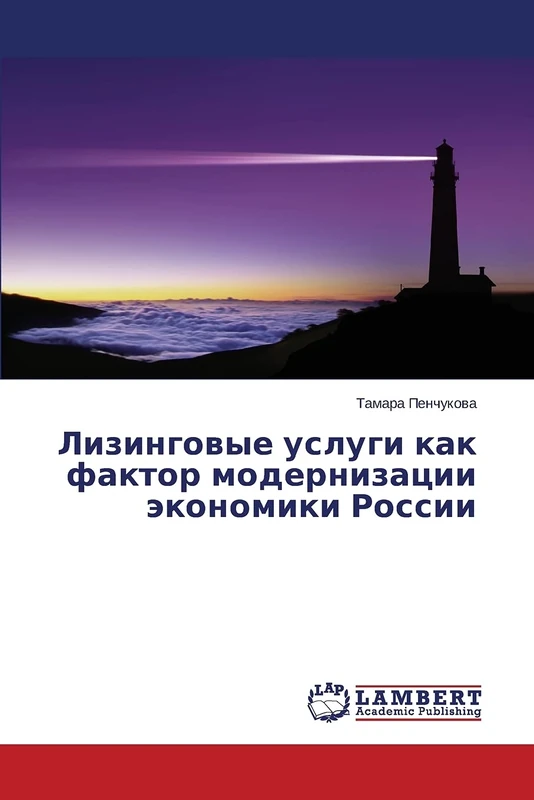Лизинговые услуги как фактор модернизации экономики России - Image 1