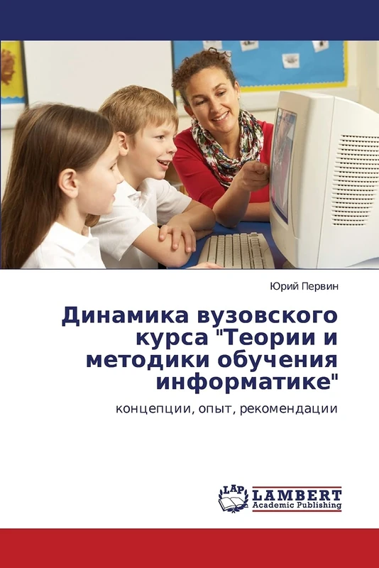 Dinamika vuzovskogo kursa "Teorii i metodiki obucheniya informatike": kontseptsii, opyt, rekomendatsii
