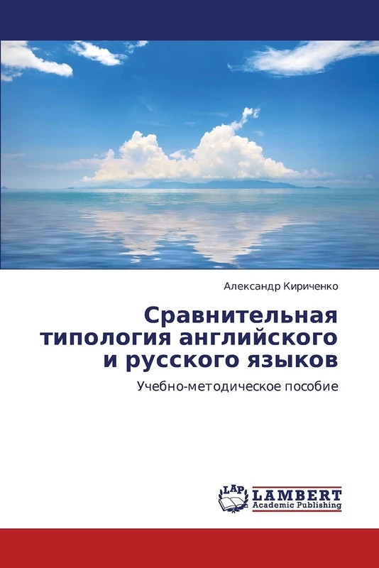 Sravnitel'naya tipologiya angliyskogo i russkogo yazykov: Uchebno-metodicheskoe posobie