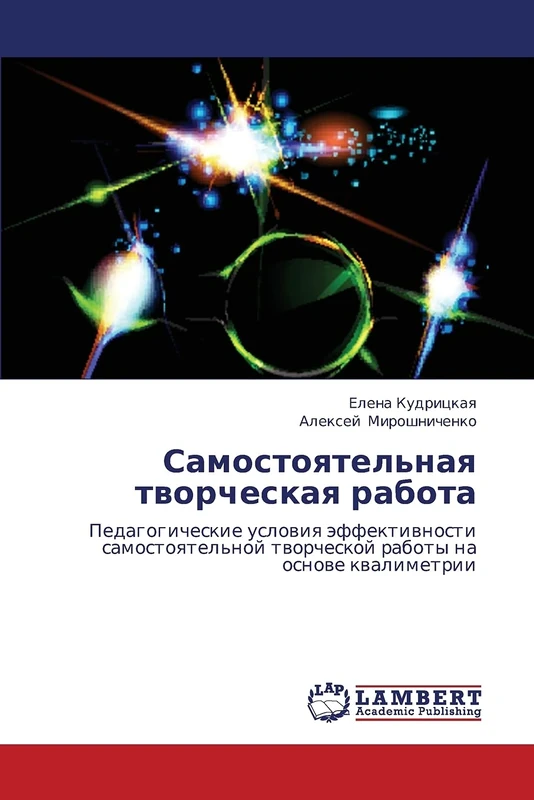 Samostoyatel'naya tvorcheskaya rabota: Pedagogicheskie usloviya effektivnosti samostoyatel'noy tvorcheskoy raboty na osnove kvalimetrii