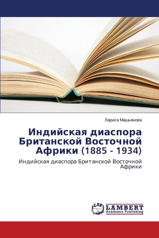 Индийская диаспора Британской Восточной Африки (1885 - 1934): Индийская диаспора Британской Восточной Африки: Indijskaq diaspora Britanskoj Vostochnoj Afriki - Image 1