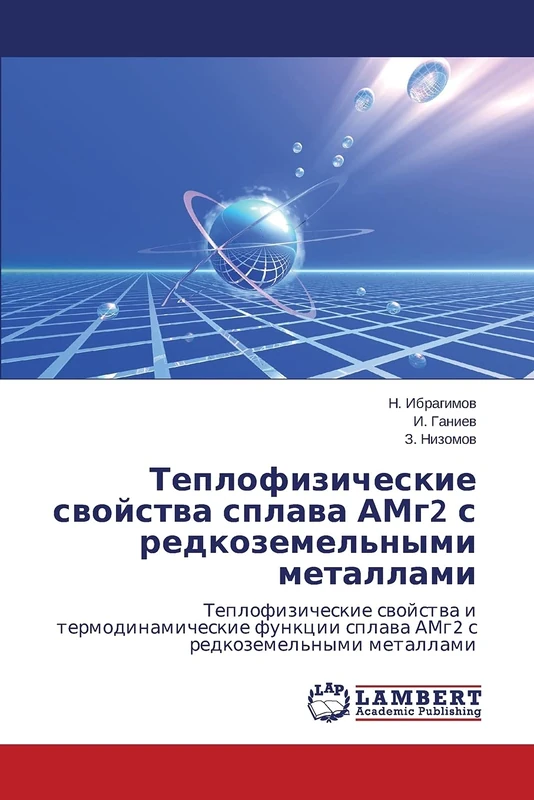 Teplofizicheskie svoystva splava AMg2 s redkozemel'nymi metallami: Teplofizicheskie svoystva i termodinamicheskie funktsii splava AMg2 s redkozemel'nymi metallami - Image 1