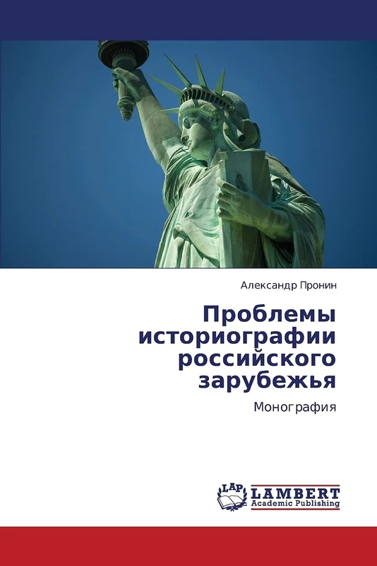 Problemy istoriografii rossiyskogo zarubezh'ya: Monografiya