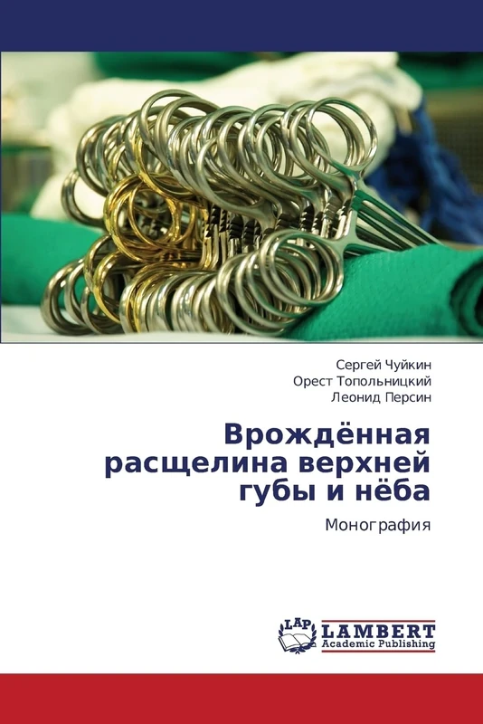 Vrozhdyennaya rasshchelina verkhney guby i nyeba: Monografiya