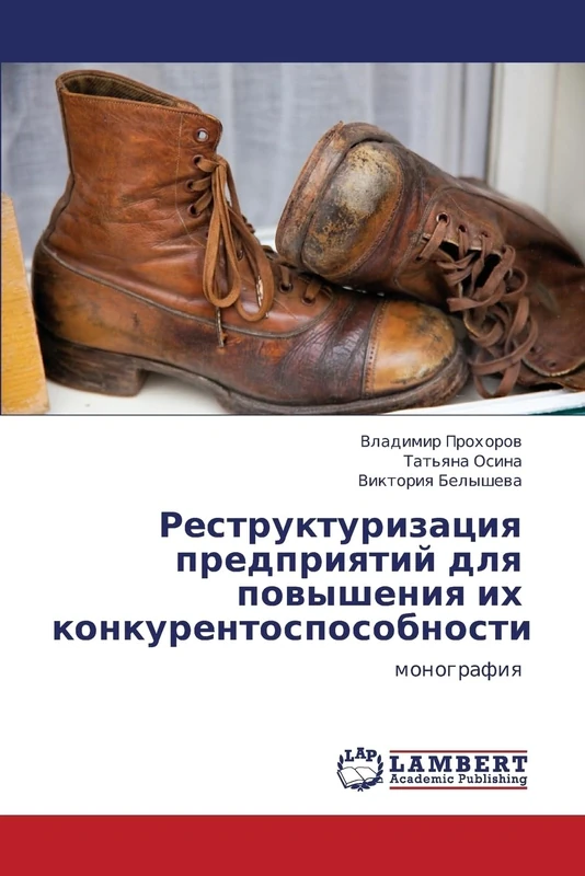 Restrukturizatsiya predpriyatiy dlya povysheniya ikh konkurentosposobnosti: monografiya