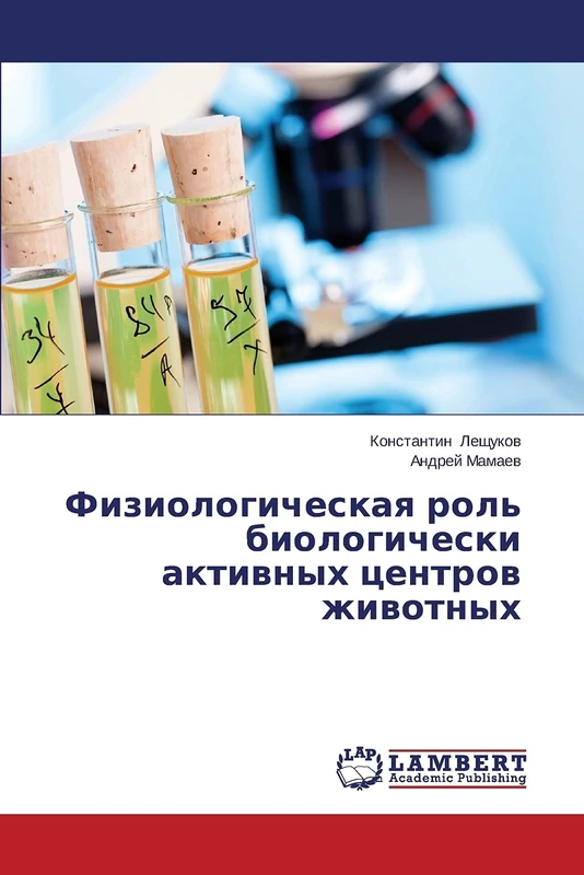 Физиологическая роль биологически активных центров животных